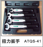 扭力扳手_ATQS-41